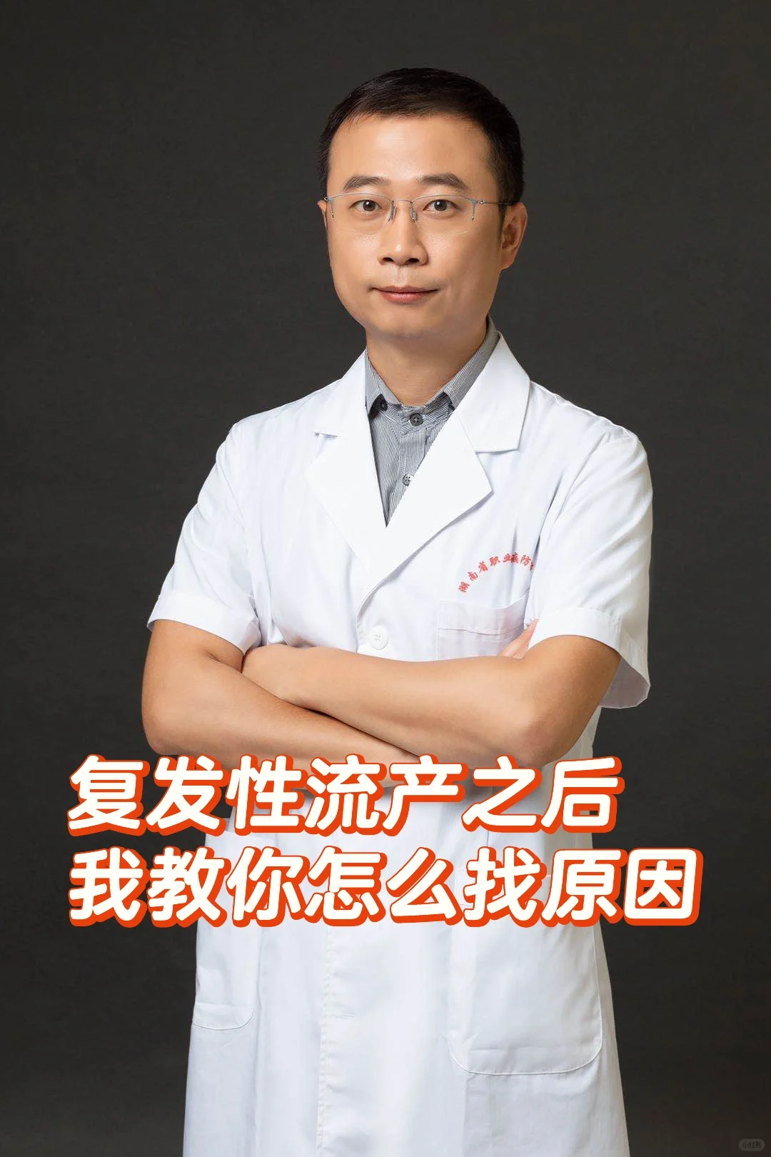 复发性流产后，我教你找原因,现在代孕费用是多少,正规人工代孕生殖助孕公司