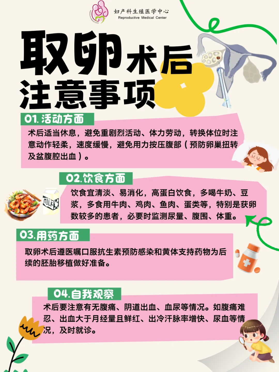 取卵术后注意事项,试管代孕男孩