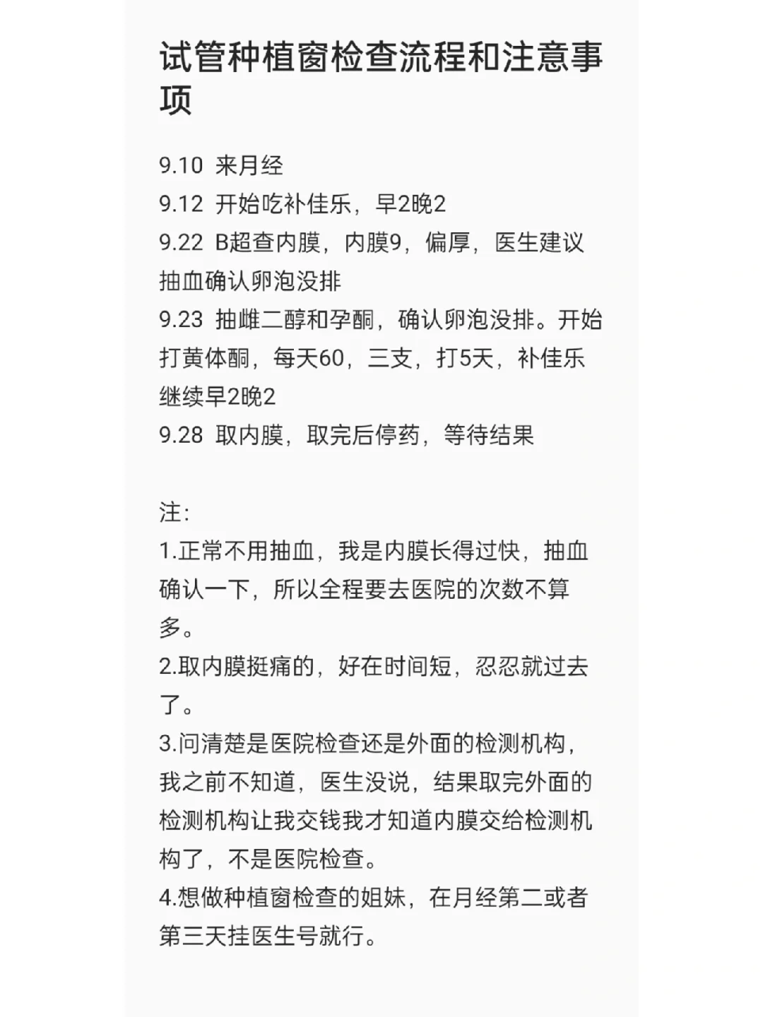 探究试管种植窗检查流程，详解代生助孕时间与费用