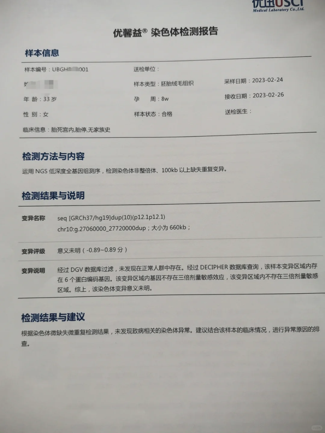 胚胎染色体异常的困惑与应对