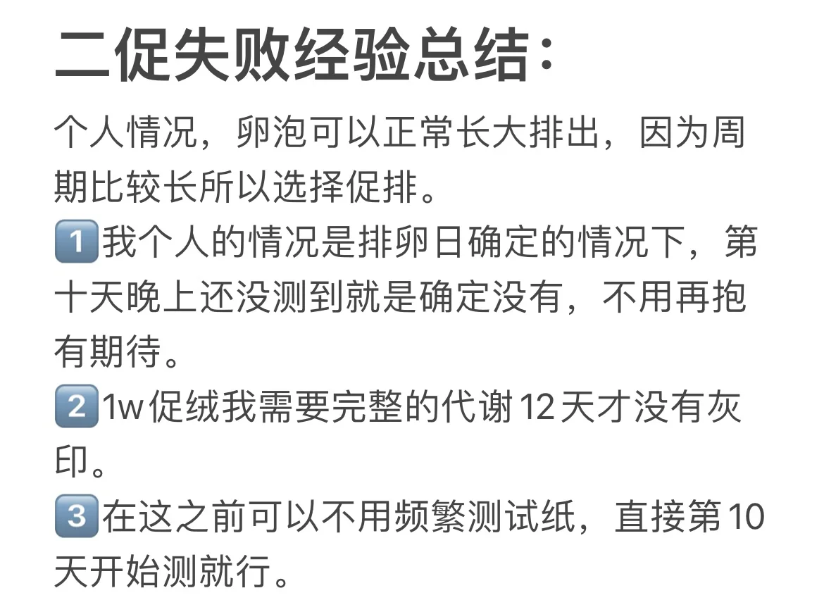 促排卵经历分享：二度尝试与经验总结