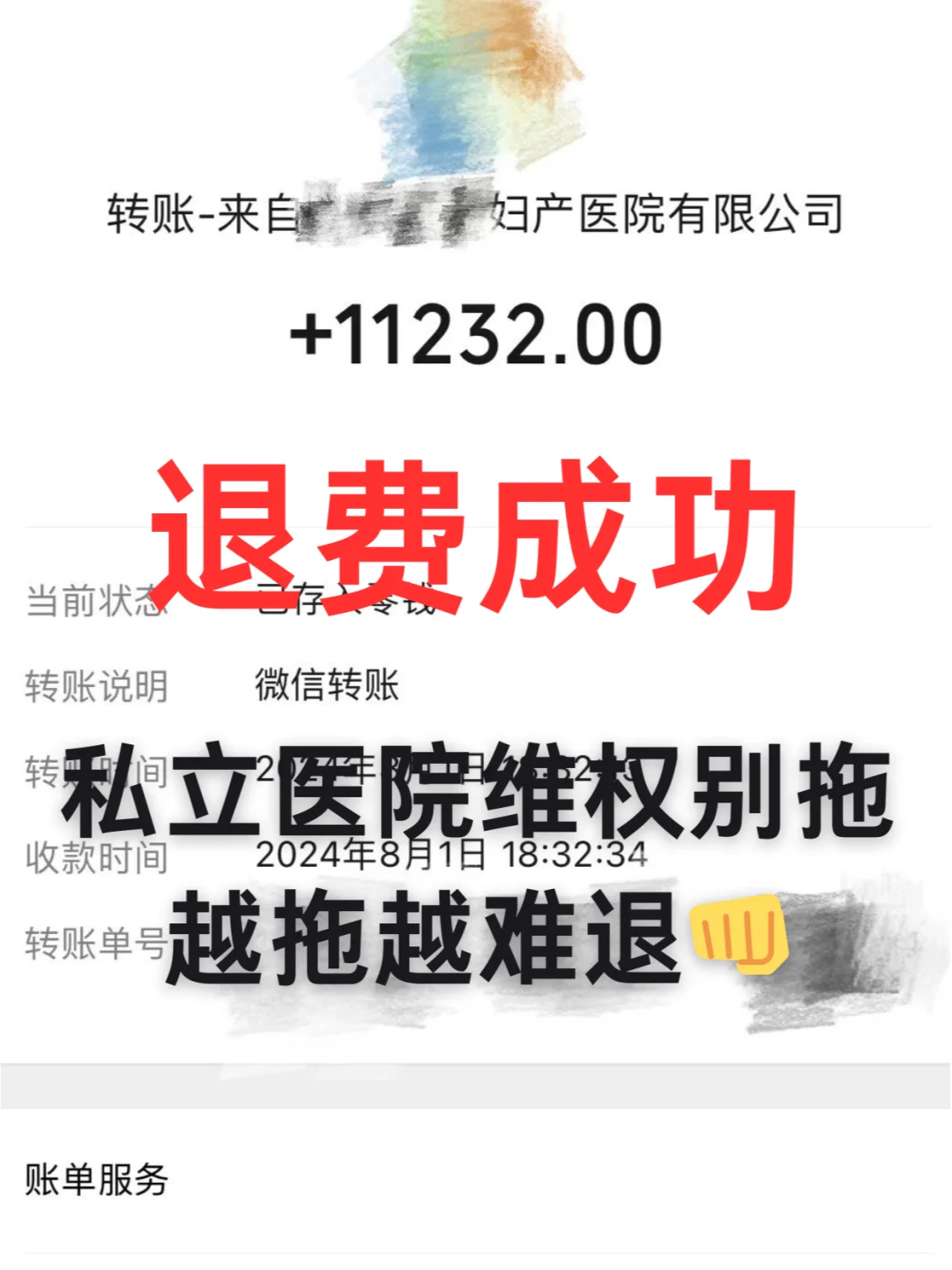 维权专家指导：私立医院不当收费如何成功追回款项，香港试管助孕与辅助生殖的经验分享