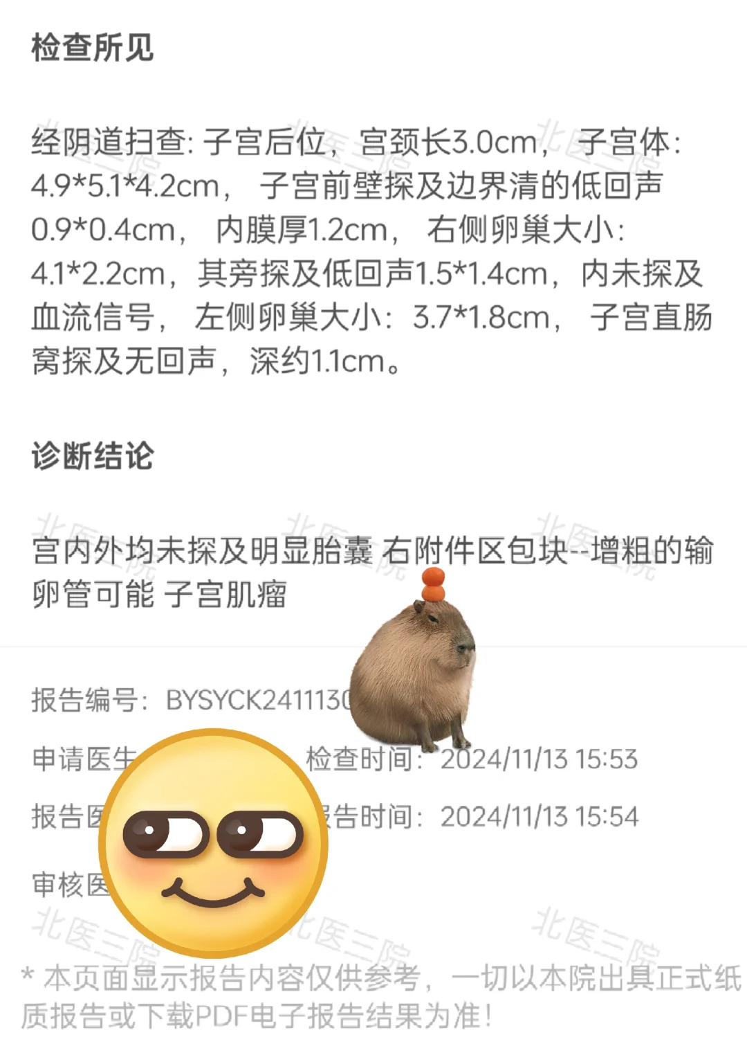 北医三院险些误诊，宫外孕翻盘！备孕期间的惊险经历