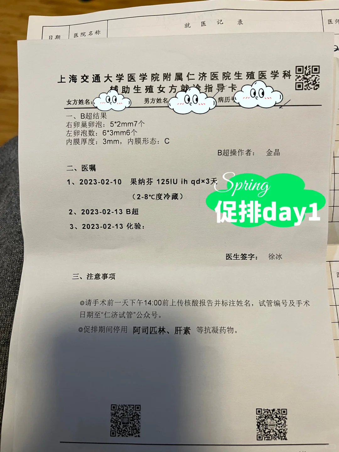 仁济试管（促排篇）,试管供卵助孕公司